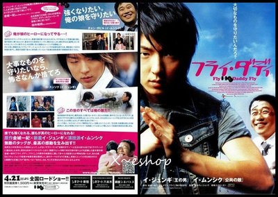 X~日版電影宣傳單小海報[飛吧!爸爸]李文植,李準基,金素恩-2006韓國電影K01-43