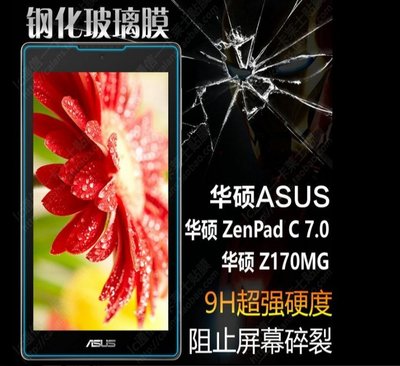 華碩ZenPad C 7吋平板鋼化玻璃膜 ASUS Z170 平板玻璃保護貼 [Apple小鋪]