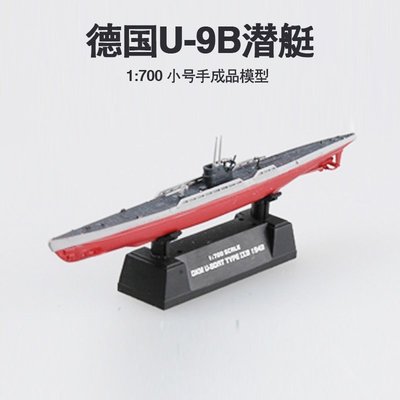 小號手 37318 1/700 二戰德國海軍U-9B潛水艇1943年 成品艦船模型~特價#促銷 #現貨