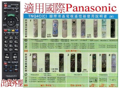 全新Panasonic國際液晶電漿電視遙控器TNQ4CM049 TNQ4CM023 TNQ4CM037 413