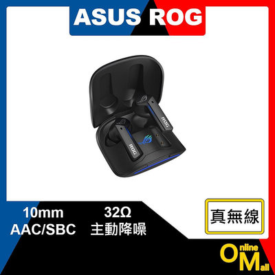 【鏂脈耳機】ASUS 華碩 ROG Cetra True Wireless 真無線藍牙耳機 黑色 無線耳機 藍芽耳機 防水 主動降噪