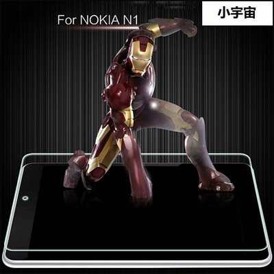【小宇宙】Nokia N1 超薄 9H 鋼化玻璃貼 保護貼 鋼化膜 玻璃膜 螢幕 保護貼 NOKIA N1 高清 屏保貼