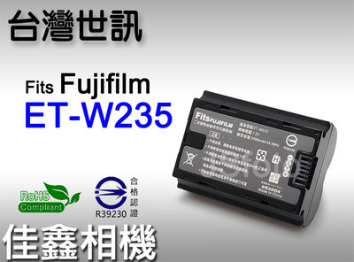 ＠佳鑫相機＠（全新）台灣世訊 ET-W235副廠電池NP-W235 Fujifilm適Fuji富士GFX100S GFX50SII