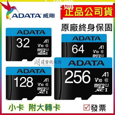 公司貨🔥記憶卡 高速記憶卡  ADATA 威剛 A1  microSDXC 256G 128G 64G 32G