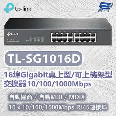 昌運監視器 TP-LINK TL-SG1016D 16埠Gigabit桌上型/可上機架型交換器 10/100/1000Mbps