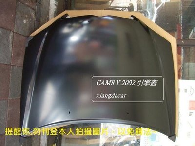 [重陽]豐田 TOYOTA CAMRY2002-05年鈑金件-引擎蓋/先詢價*有否貨再下單