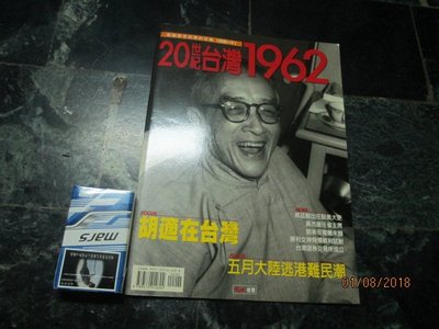 經典收藏，20世紀台灣  1962 大本圖文 附贈雙面大型海報 電影.廣告.文獻  書況好  黑松汽水海報