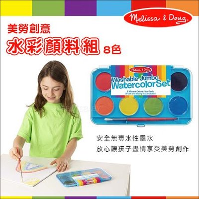 ✿蟲寶寶✿【美國Melissa&Doug】美勞創意 - 水彩豪華顏料組 (8色) 附贈畫筆