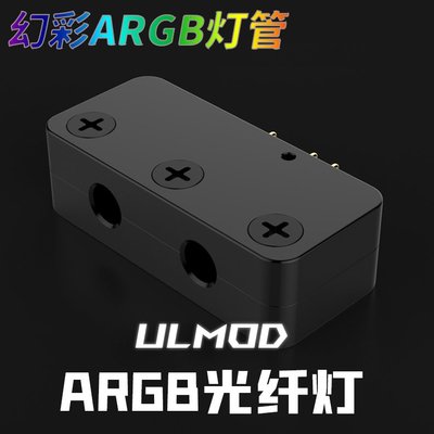 廠家現貨出貨ULMOD 5VARGB 華碩 技嘉主板 電源線 模組線 幻彩套件 光纖燈