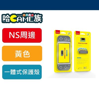 [哈GAME族] iPlay NS Lite HBS-160B TPU 一體式 保護殼  黃色