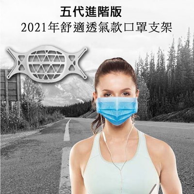 【200入】新款五代SK06矽膠透氣款立體3D舒適口罩支架