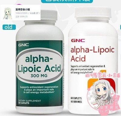【現貨】   GNC Alpha lipoic acid  300mg60粒DD生活