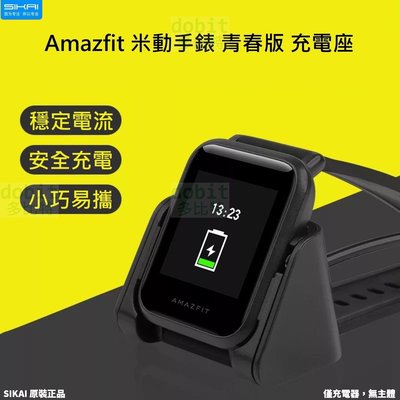 [多比特]Sikai 小米 Amazfit 米動手錶 青春版 USB 充電座 充電器 充電