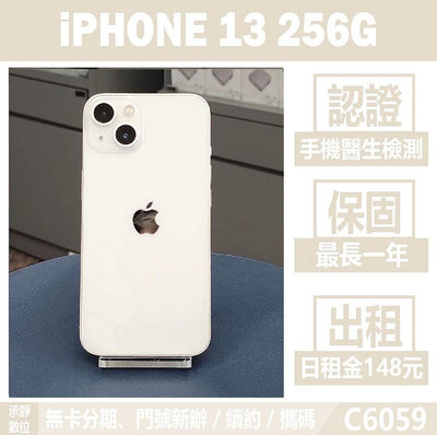 IPHONE 13 256G 星光色 二手機 附發票 刷卡分期【承靜數位】高雄實體店 可出租 C6059 中古機