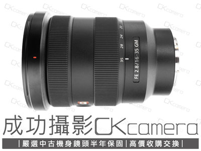 成功攝影 Sony FE 16-35mm F2.8 GM 中古二手 高畫質 廣角變焦鏡 大光圈 大三元 恆定光圈 保固半年 16-35/2.8