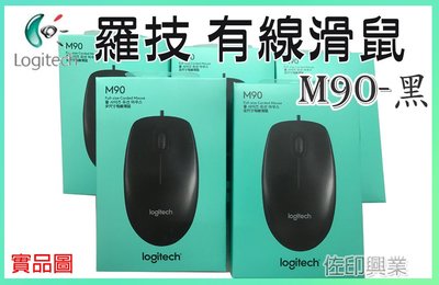 [佐印興業] Logitech 羅技 M-90有線滑鼠 電腦滑鼠 電腦周邊 有線光學滑鼠 黑色 USB滑鼠 辦公滑鼠