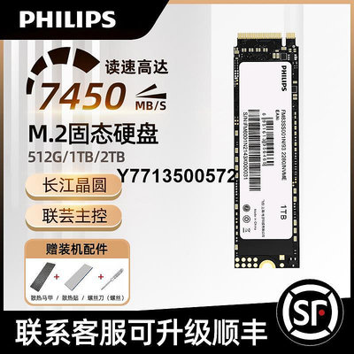 飛利浦512G/1T M.2 SSD桌機NVME筆電pcie 4.0/3.0固態硬碟m2