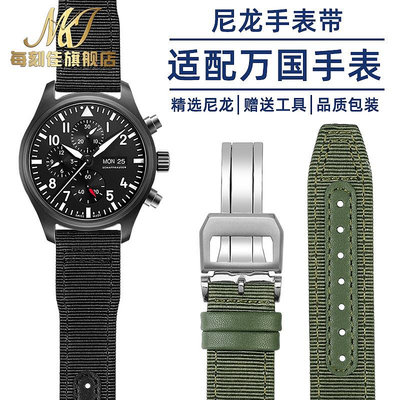 替換錶帶 代用IWC萬國飛行員小王子馬克十八噴火戰手錶帶織物帆布尼龍20 21