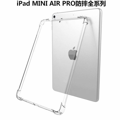 下殺 iPad保護殼 平板透明空壓墊平板殼 iPad 8 AIR 4 MINI 5 PRO 9.7 10.2 10.5