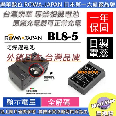 星視野 電池 + 充電器 ROWA Olympus  BLS5 BLS50 EPL2 EPL3 EPL5 EPL8