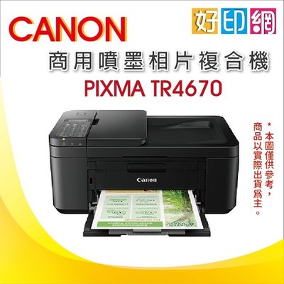 好印網【附發票+加碼在送禮卷300】Canon PIXMA TR4670 傳真多功能相片複合機