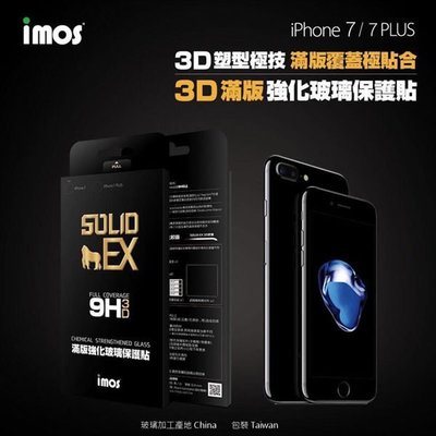 【愛瘋潮】免運 imos iPhone 7 SOLID-EX 9H 3D 曲面滿版強化玻璃保護貼 0.4mm