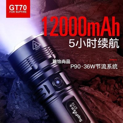雅怡尚品Supfire神火GT70大功率P90強光手電筒led遠射戶外燈USB充電探照燈