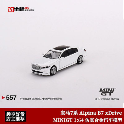 汽車模型 MINIGT 1:64 寶馬7系750Li BMW Alpina B7白色557 合金汽車模型