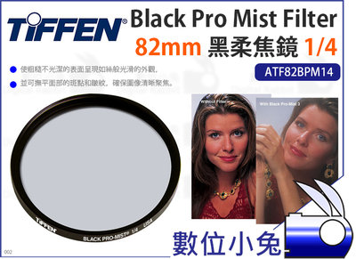 數位小兔【Tiffen 82mm Black Pro Mist Filter 黑柔焦鏡 1/4】ATF82BPM14 黑