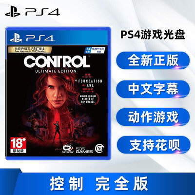 極致優品 全新中文正版 PS4游戲 控制 完全版 含全dlc PS4版 Control 更新后支持PS5游玩 YX1269