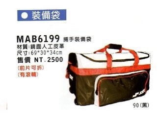 正翰棒壘---SSK 捕手裝備袋(附滾輪) MAB6199