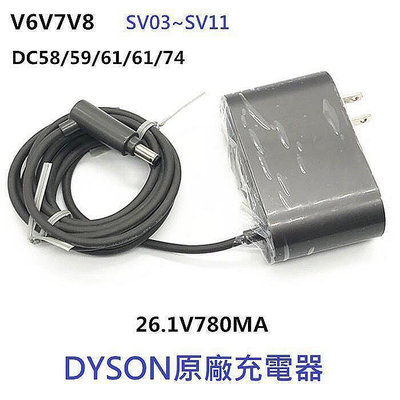 現貨：Dyson V6 V7 V8 DC58~DC74 SV03~SV11 變壓器