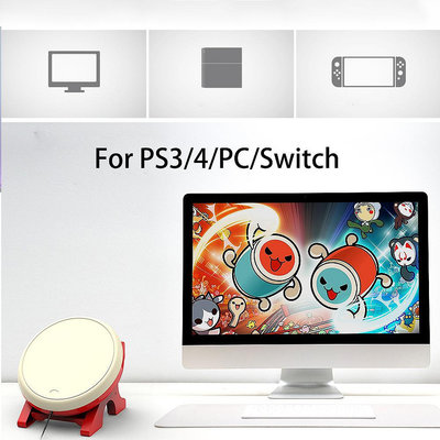 現貨新品4合1 Switch太鼓 PS4 太鼓達人 支援OSU 兼容 PS3/4 Switch主機 PC電腦 可開發票