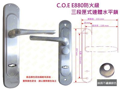 (C.O.E)E-880 三段式連體鎖 含暗閂 銀色 防火門鎖 面板鎖 防盜鎖 水平鎖 水平把手 板手鎖  COE
