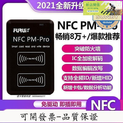 【現貨】品質保證-選 送8張卡新款pm3 ic卡id卡電梯卡門禁卡復卡器讀寫器nfc讀卡器模擬加密卡