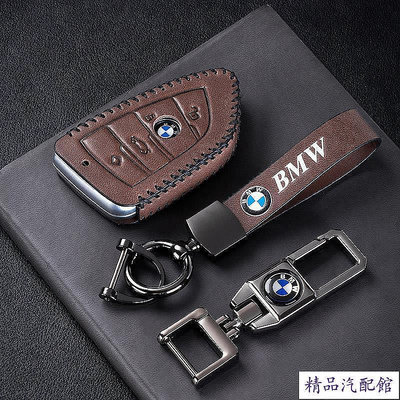 BMW真皮鑰匙套 適用於20款寶馬325li X3 X1 X5 X6 新525li 530li 刀鋒款真皮鑰匙包 BMW 寶馬 汽車配件 汽車改裝 汽車用品