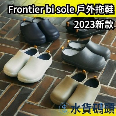 日本 Frontier bi sole Asobi 戶外拖鞋 2023新款 德國紅點 室內拖 室外拖 底部止滑 懶人拖鞋