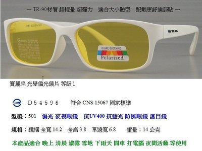 佐登太陽眼鏡 推薦 偏光夜視眼鏡 偏光太陽眼鏡 運動眼鏡 抗藍光眼鏡 防眩光眼鏡 開車眼鏡 晚上越野車眼鏡 TR90