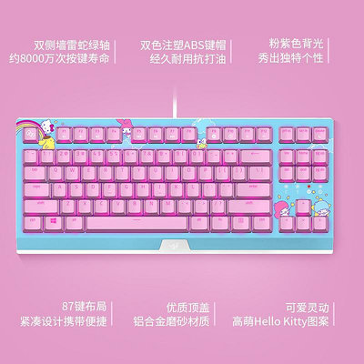 鍵盤 Razer雷蛇三麗鷗Hello Kitty聯名款87鍵游戲電競辦公背光機械鍵盤