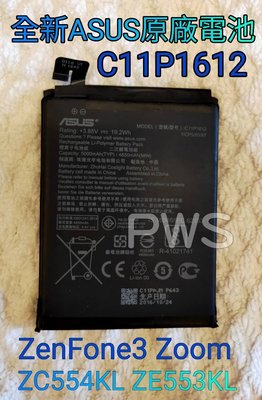 【全新華碩 ASUS C11P1612 原廠電池】Asus ZenFone 3 Zoom ZC554KL ZE553KL