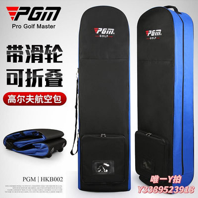 高爾夫球袋PGM 89元 高爾夫球包 托運航空包 帶滑輪 可折疊飛機包