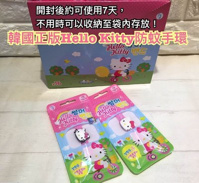【傳說企業社】韓國空運正版 超可愛凱蒂貓Hello Kitty 防蚊手環 天然安全 夏天必備 夏季 寶寶 兒童