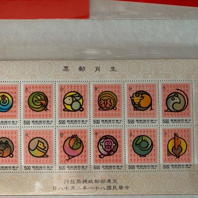 81年生肖郵票