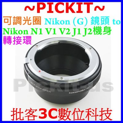 可調光圈 Nikon G Nikkor AF DX 尼康鏡頭轉 NIKON 1 One AW1 S1 V1 V2 J2 J3 Mount N1 類單眼機身轉接環
