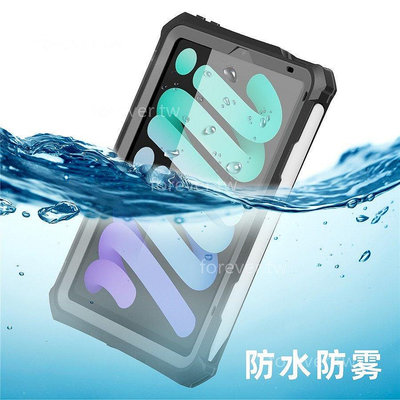 【熱賣下殺價】IP68級防水 適用於iPad Mini6保護殼 ipad mini6防水殼 iPad Mini5 Min