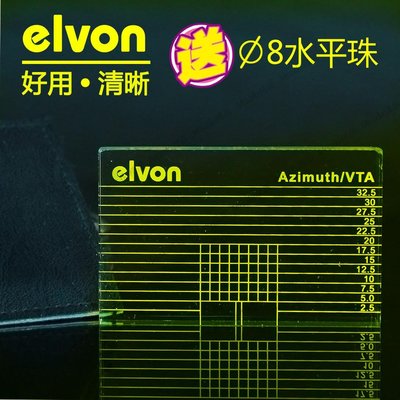 elvon伊文 高清LP黑膠唱機測量唱頭唱臂VTA平衡及Azimuth調校尺-Misaki精品