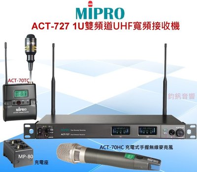 鈞釩音響~MIPRO ACT-727 雙頻道UHF寬頻純自動選訊無線麥克風~充電式