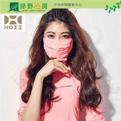 綠野山房》HOII 后益 SUNSOUL 『高防曬口罩』UPF50+ MIT台灣製 抗UV遮陽 口罩 涼感 紅光藍光黃光