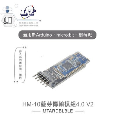 『聯騰．堃喬』HM-10藍芽傳輸模組4.0 V2 適合Arduino、micro:bit、樹莓派 等開發學習互動學習模組