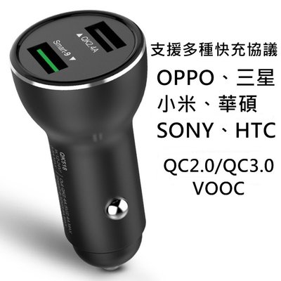 【L149車用快充頭】支援 VOOC QC3.0 QC2.0 OPPO 閃充 三星 華碩 小米 HTC 夏普 艾比讚